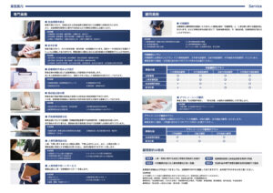 事務所案内（4～5P）